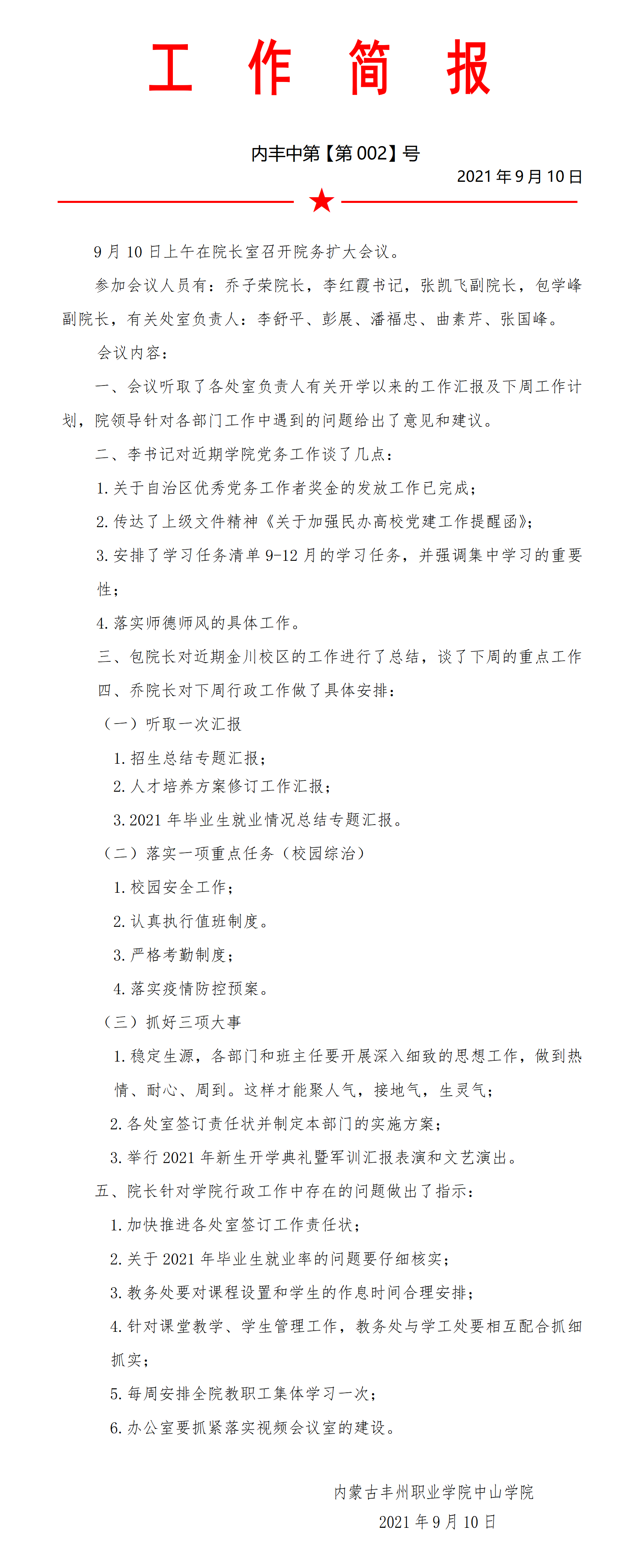 工作簡(jiǎn)報(bào)第二期_01.png