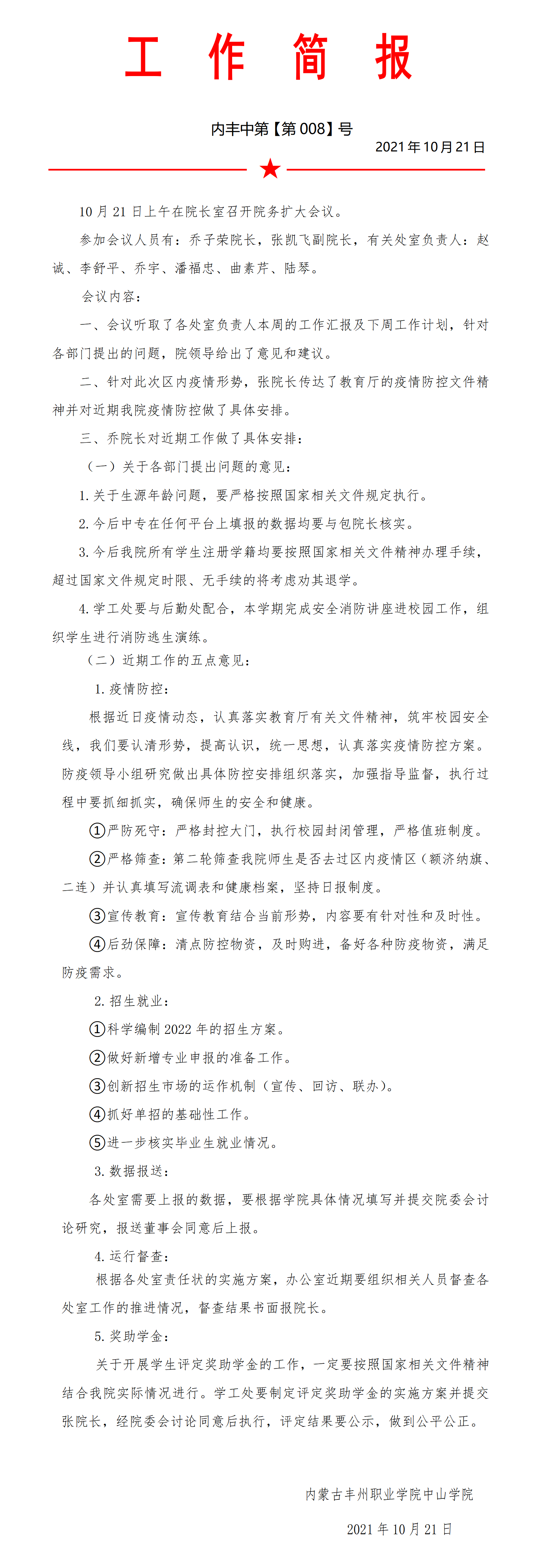 工作簡報(bào)第八期_01.png