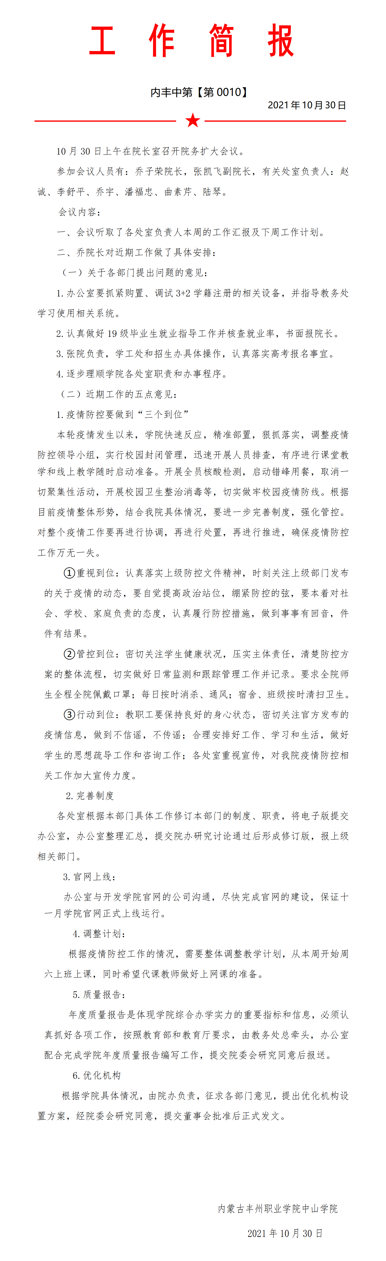工作簡報第十期_01.png