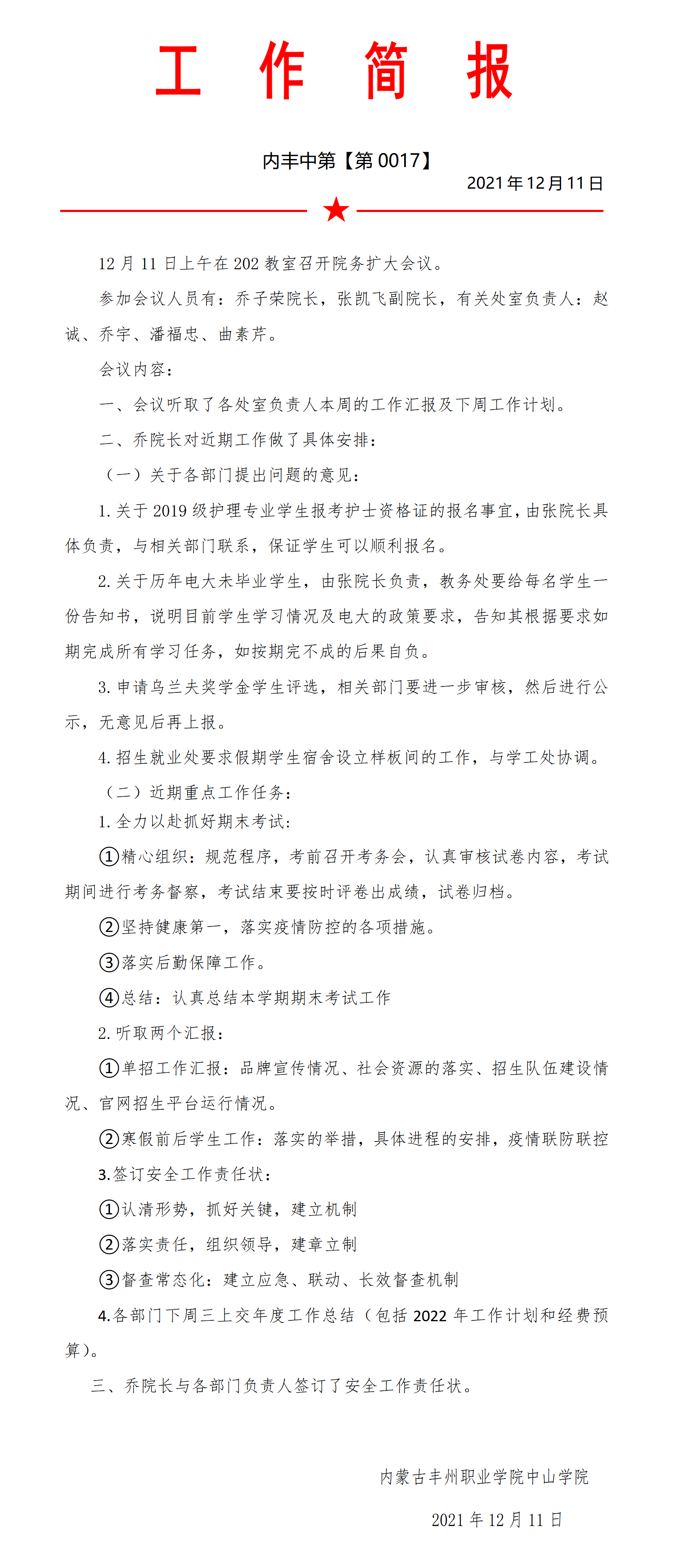 工作簡(jiǎn)報(bào)第十七期(1)_01.png
