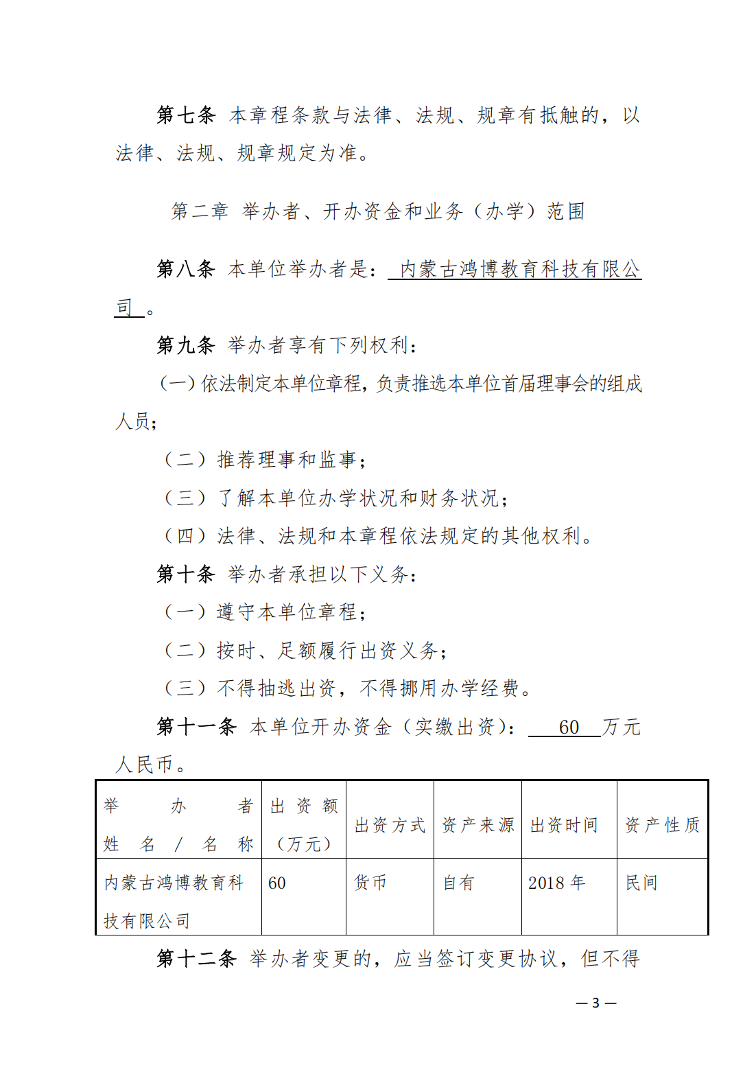 內(nèi)蒙古豐州職業(yè)學(xué)院中山分院章程_02.png