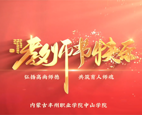 教師節快樂